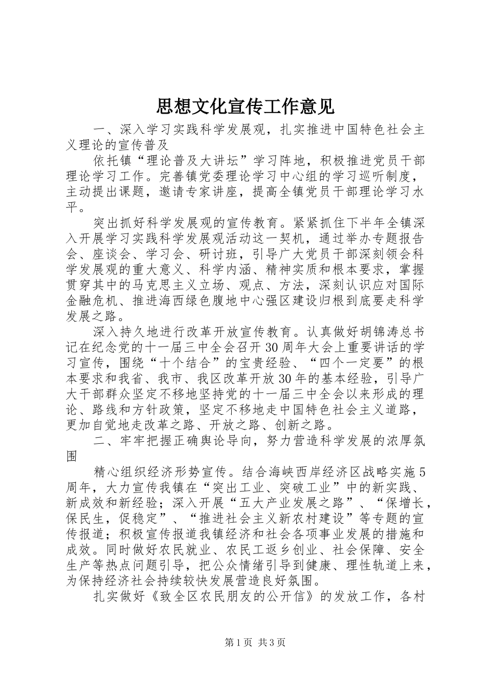 2024年思想文化宣传工作意见_第1页