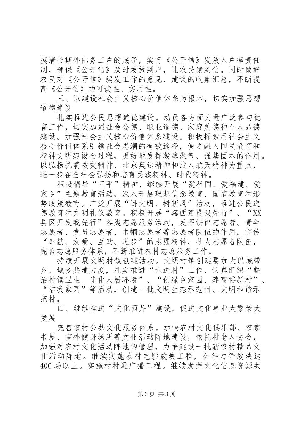 2024年思想文化宣传工作意见_第2页