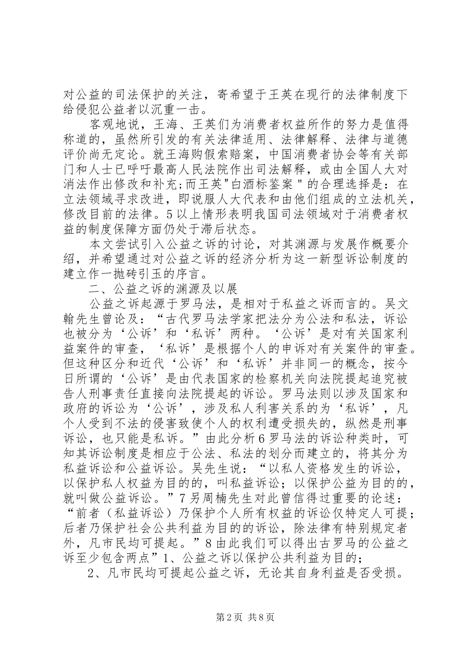 2024年汤琼_第2页