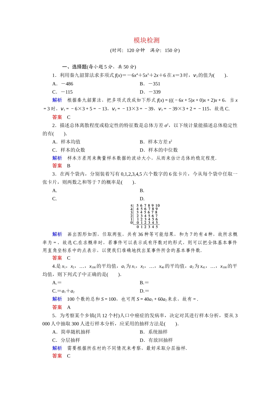 高中数学 模块检测 湘教版必修5_第1页