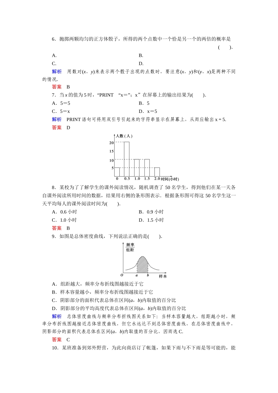 高中数学 模块检测 湘教版必修5_第2页