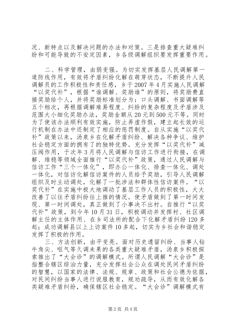 2024年汤泉乡探索创新综治工作实施方案_第2页