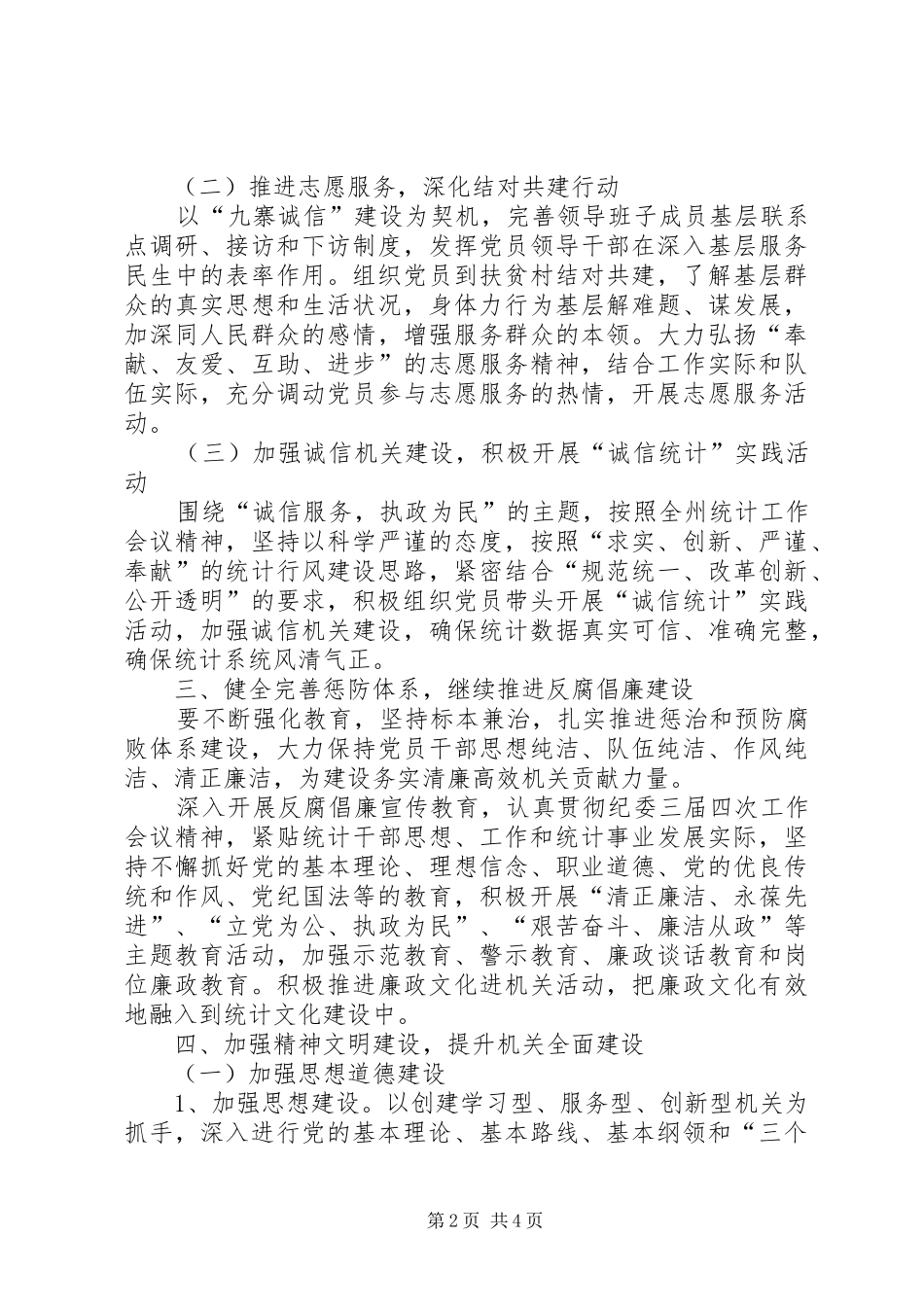 2024年思想文化宣传和精神文明建设活动方案_第2页