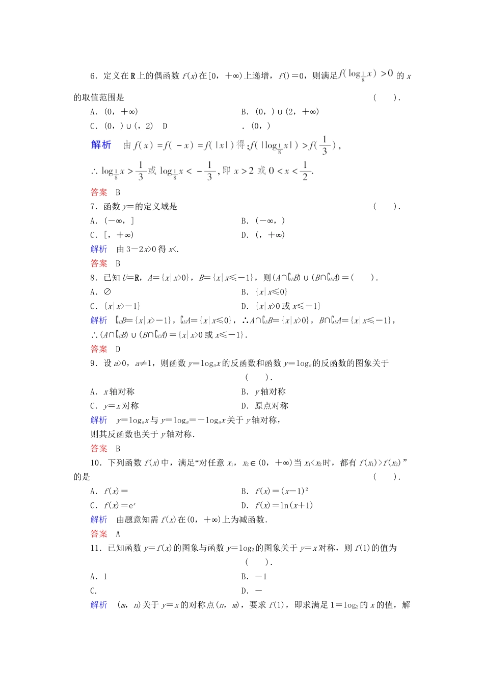 高中数学 模块检测 新人教B版必修1_第2页