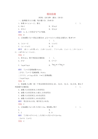 高中数学 模块检测 新人教B版必修1