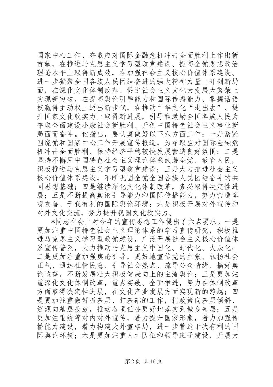 2024年思想文化宣传水平提高工作致辞_第2页