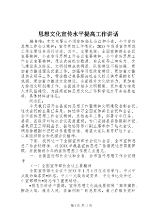 2024年思想文化宣传水平提高工作致辞