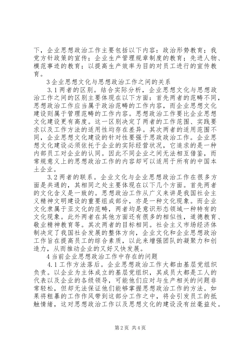 2024年思想文化与思想政治工作思考_第2页