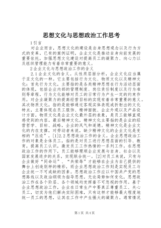 2024年思想文化与思想政治工作思考