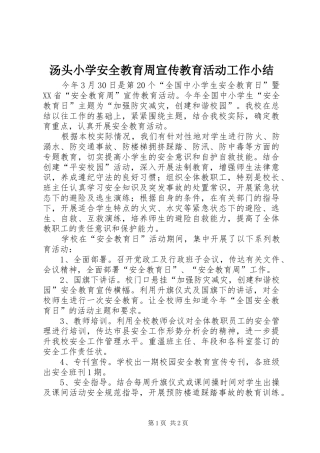 2024年汤头小学安全教育周宣传教育活动工作小结