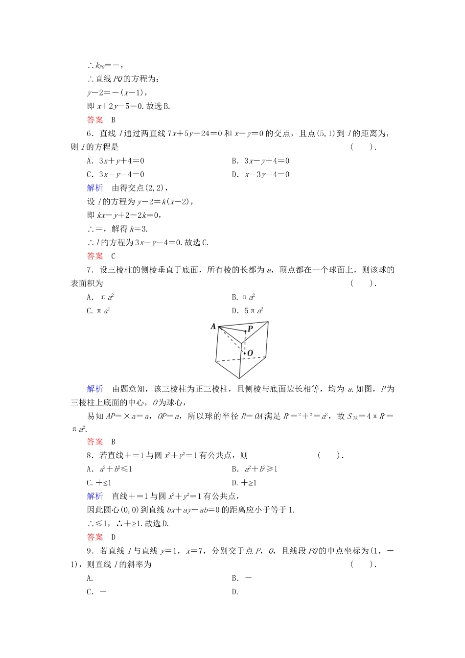 高中数学 模块检测 新人教B版必修2_第2页