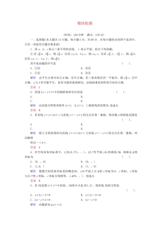 高中数学 模块检测 新人教B版必修2