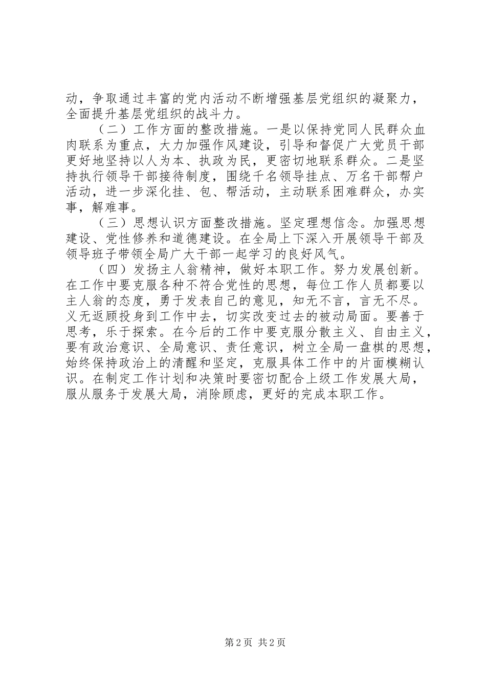 2024年思想懈怠的整改措施_第2页