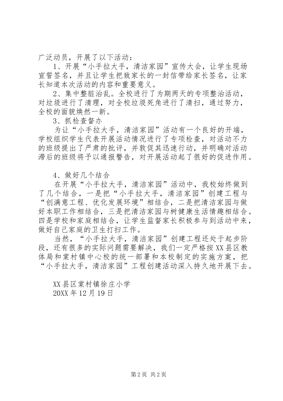 2024年棠村镇徐庄小学清洁家园活动总结_第2页