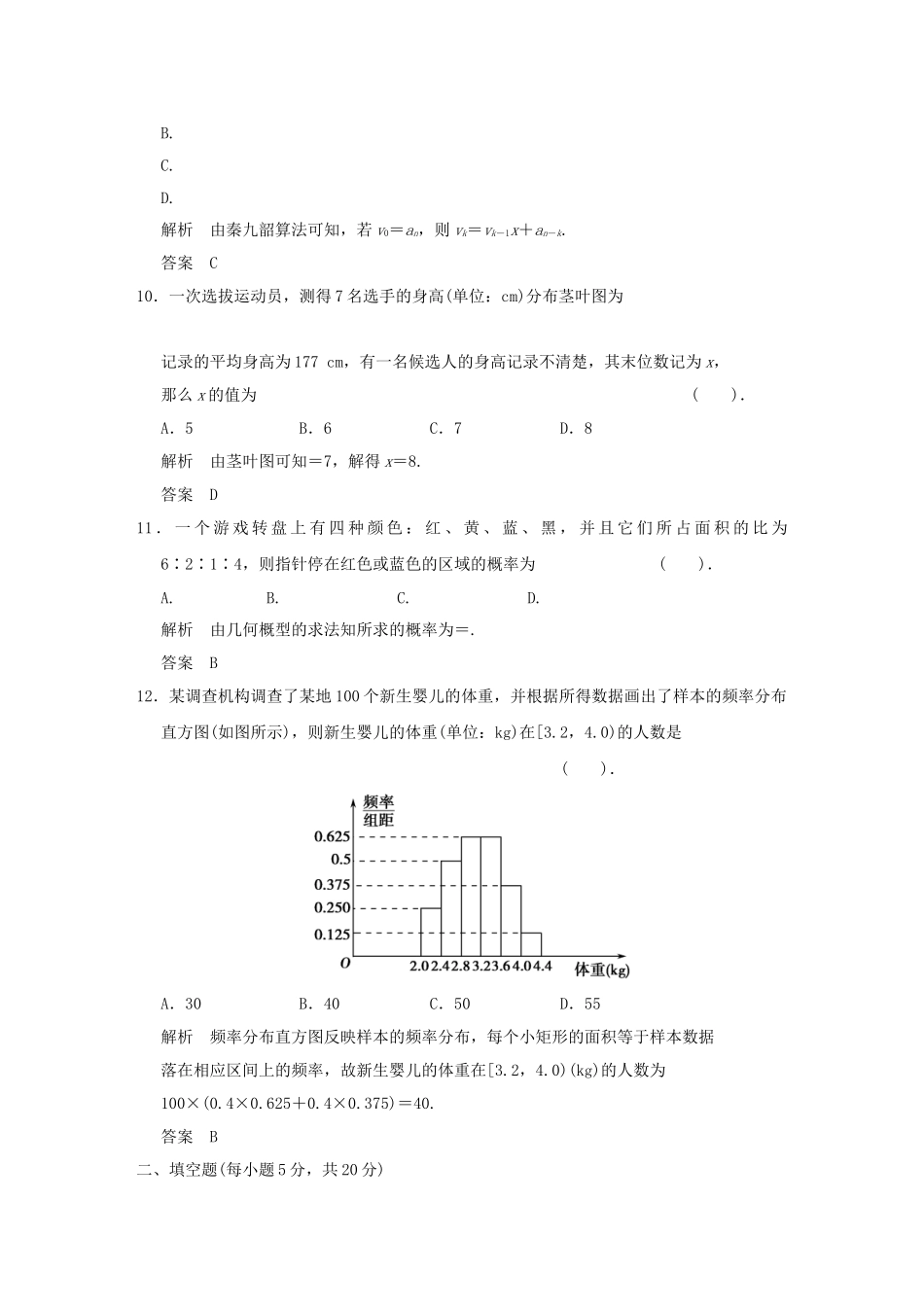 高中数学 模块检测 新人教B版必修3_第3页