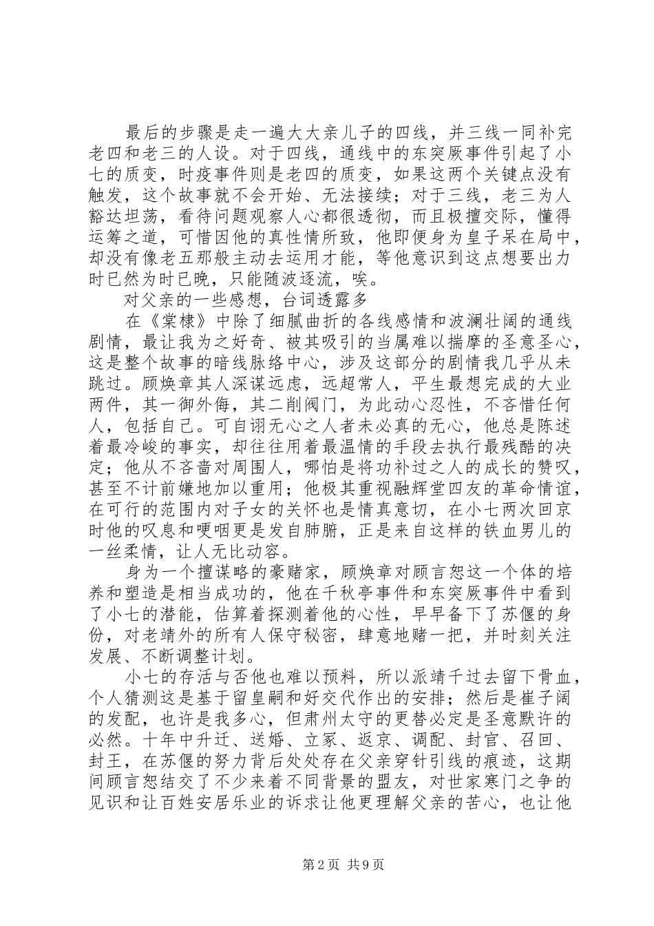 2024年棠棣之华心得体会棠棣之华观后感想_第2页