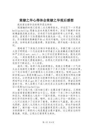 2024年棠棣之华心得体会棠棣之华观后感想