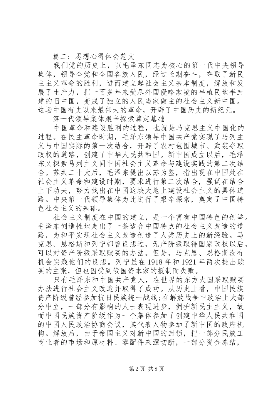 2024年思想心得体会范文_第2页