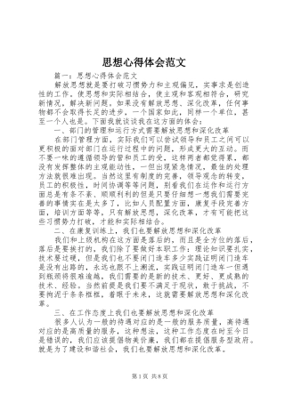 2024年思想心得体会范文