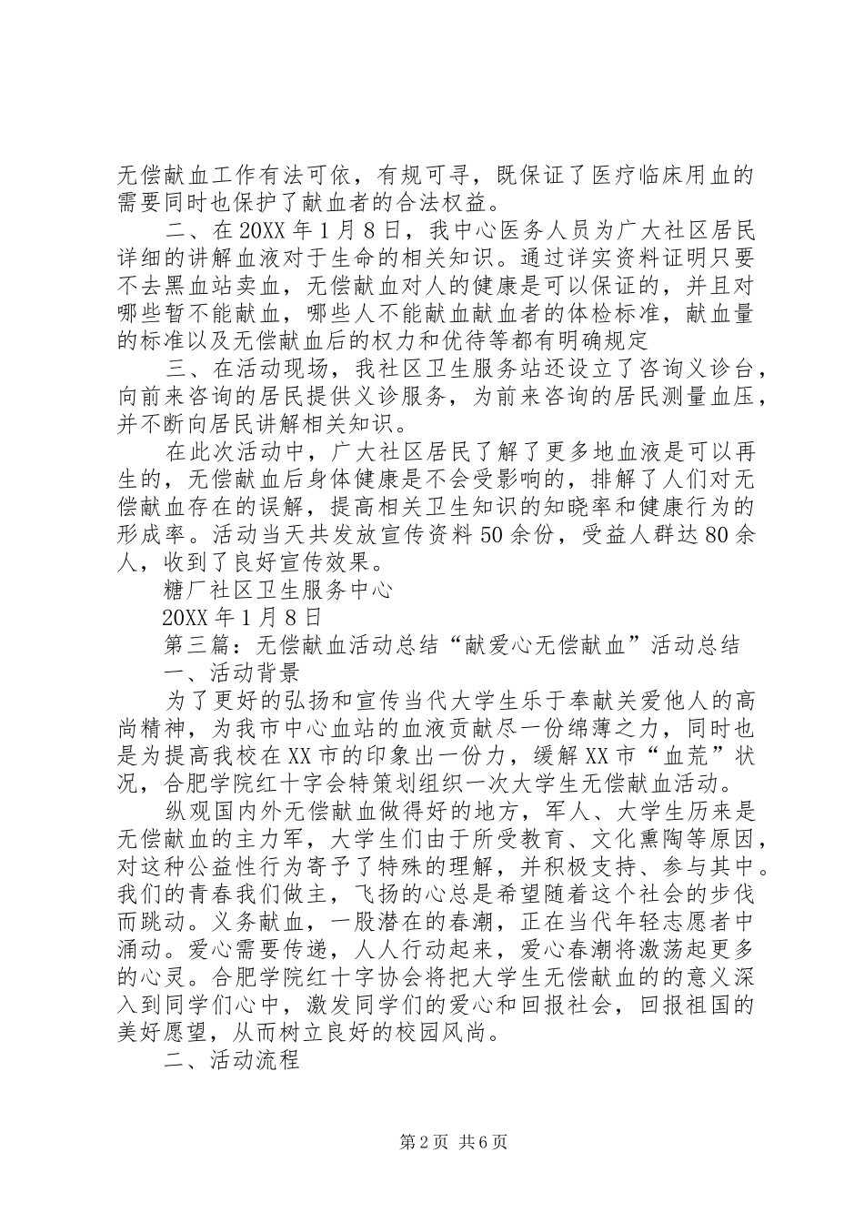 2024年糖厂社区卫生服务站开展无偿献血活动总结_第2页