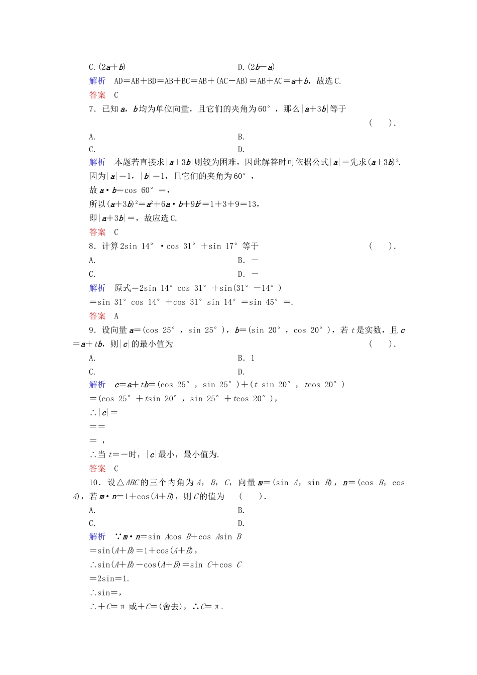 高中数学 模块检测 新人教B版必修4_第2页