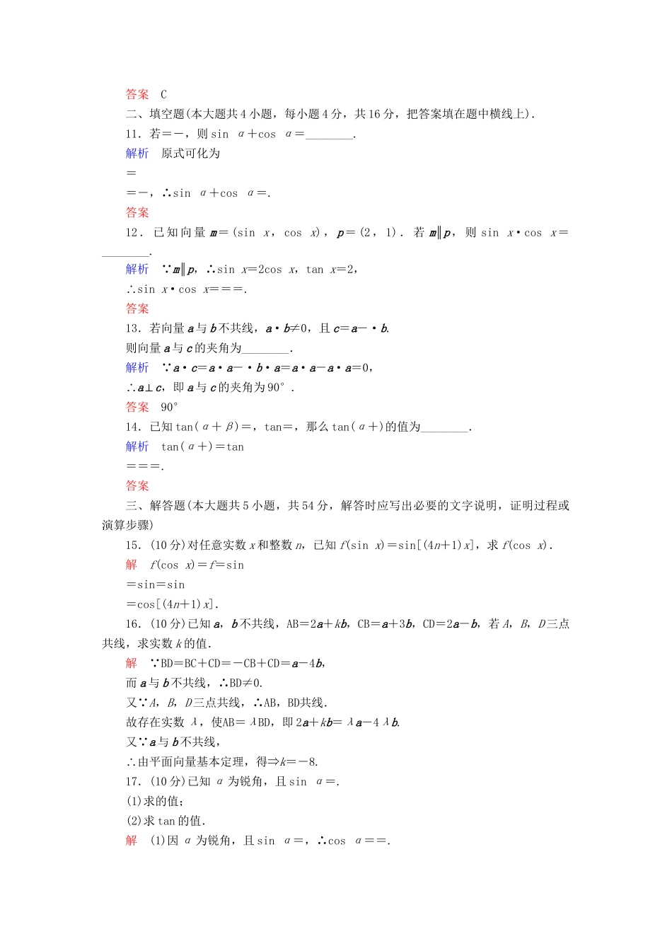 高中数学 模块检测 新人教B版必修4_第3页