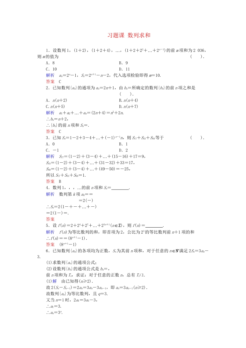 高中数学 习题课 数列求和活页训练 新人教B版必修5_第1页