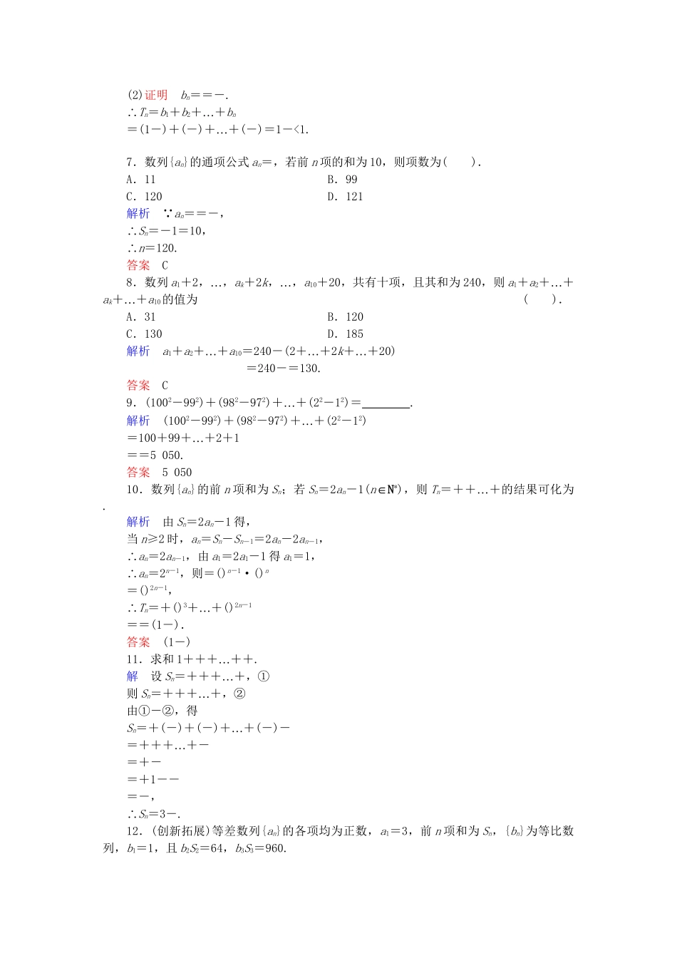 高中数学 习题课 数列求和活页训练 新人教B版必修5_第2页
