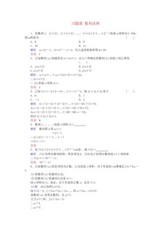 高中数学 习题课 数列求和活页训练 新人教B版必修5