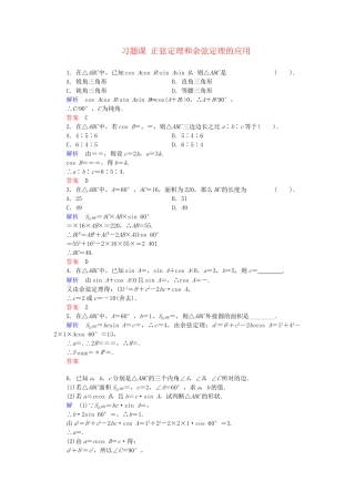 高中数学 习题课 正弦定理和余弦定理的应用活页训练 新人教B版必修5