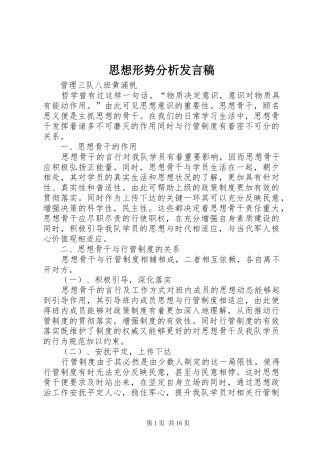 2024年思想形势分析讲话稿