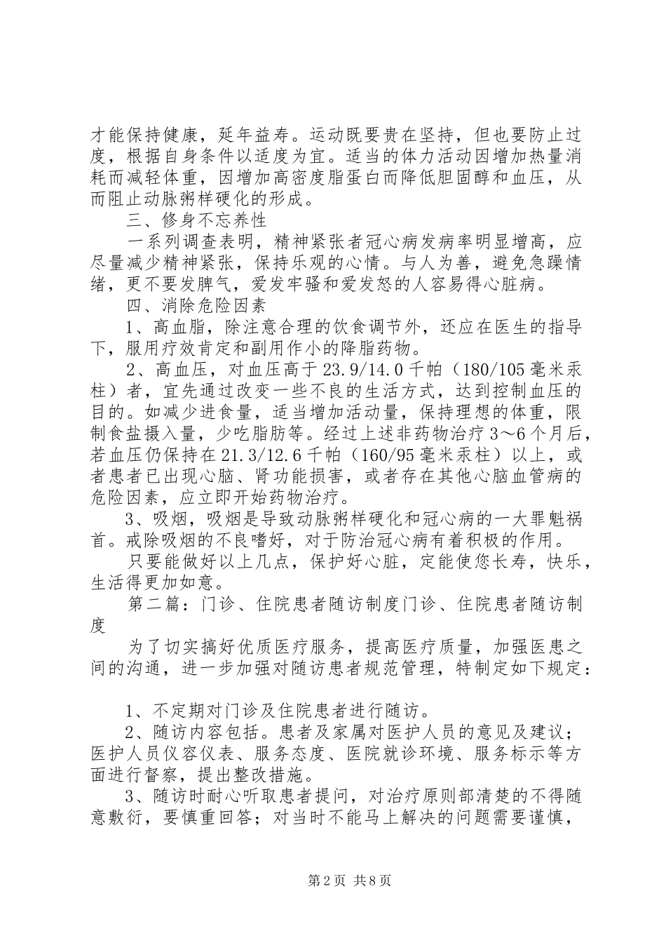 2024年糖尿病患者随访管理工作制度_第2页