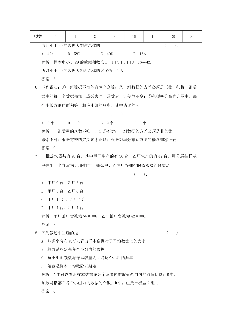 高中数学 章末质量评估(二)活页训练 新人教B版必修2_第2页
