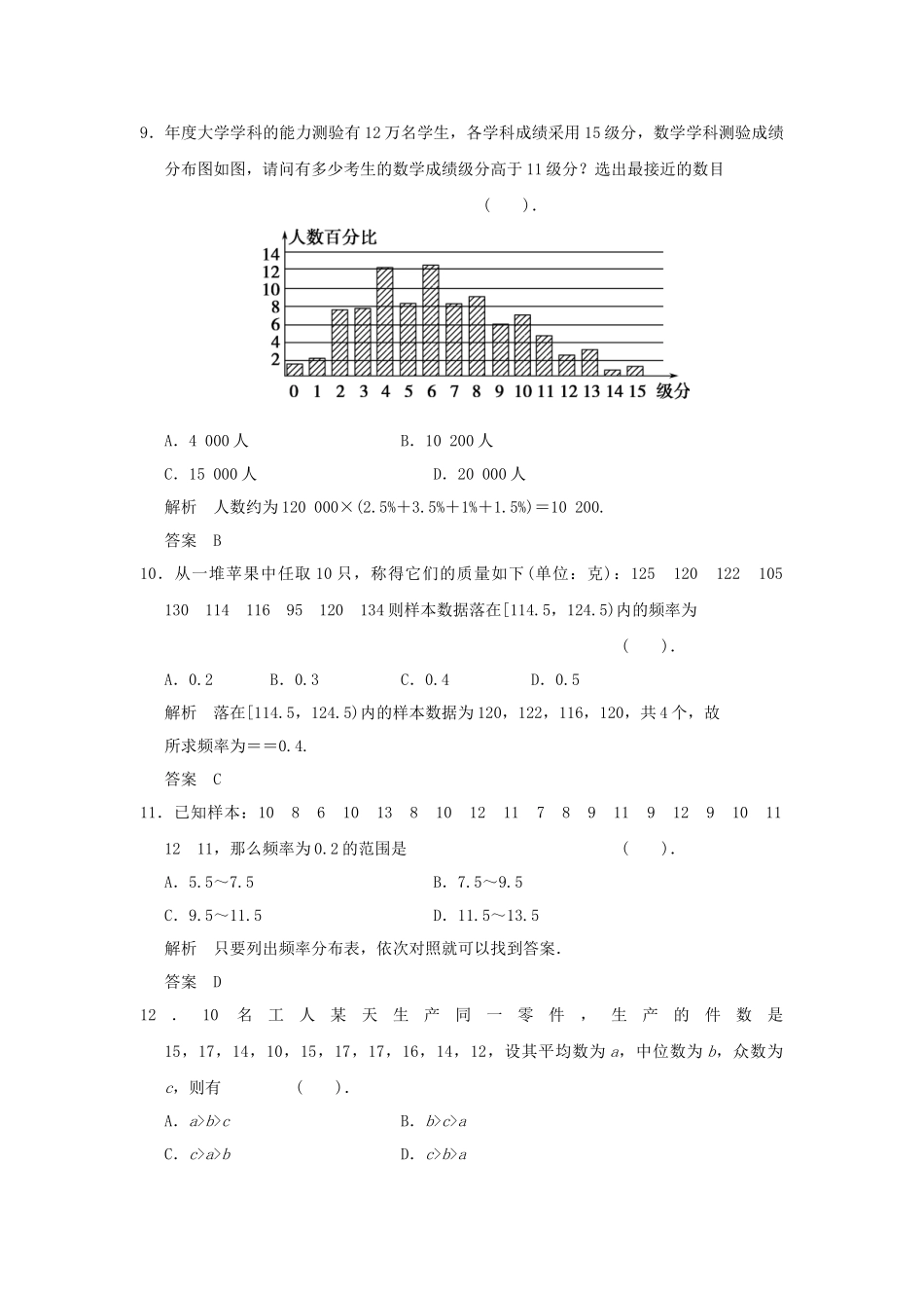 高中数学 章末质量评估(二)活页训练 新人教B版必修2_第3页