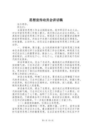 2024年思想宣传动员会致辞稿