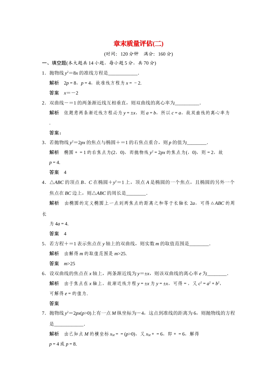 高中数学 章末质量评估(二)苏教版选修2-1_第1页