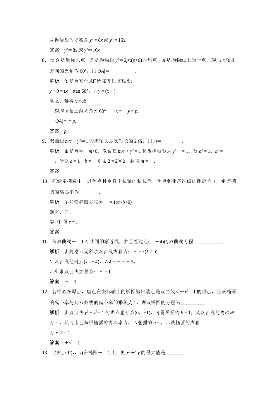 高中数学 章末质量评估(二)苏教版选修2-1_第2页