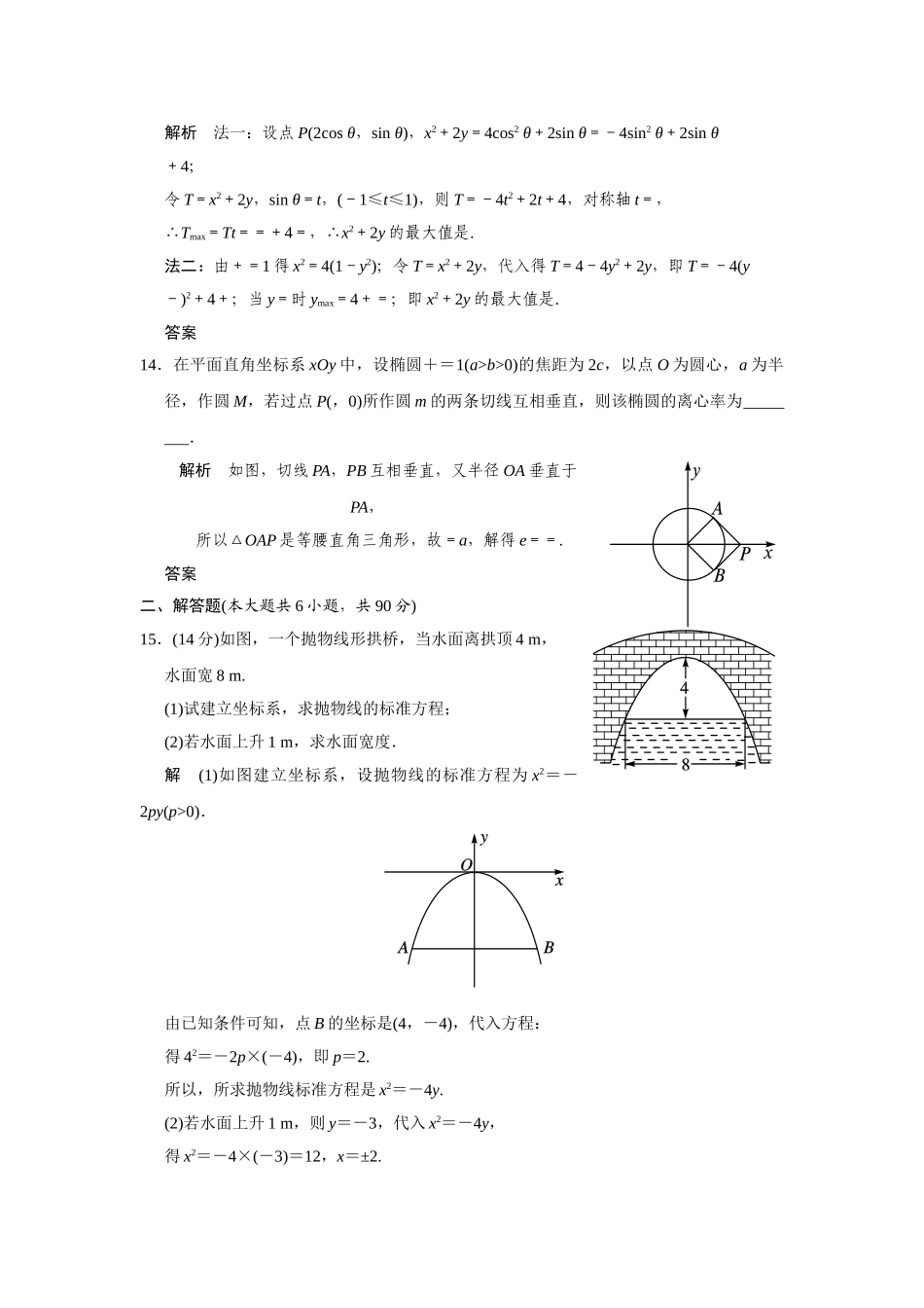 高中数学 章末质量评估(二)苏教版选修2-1_第3页