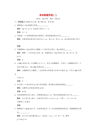 高中数学 章末质量评估(二)苏教版选修2-1