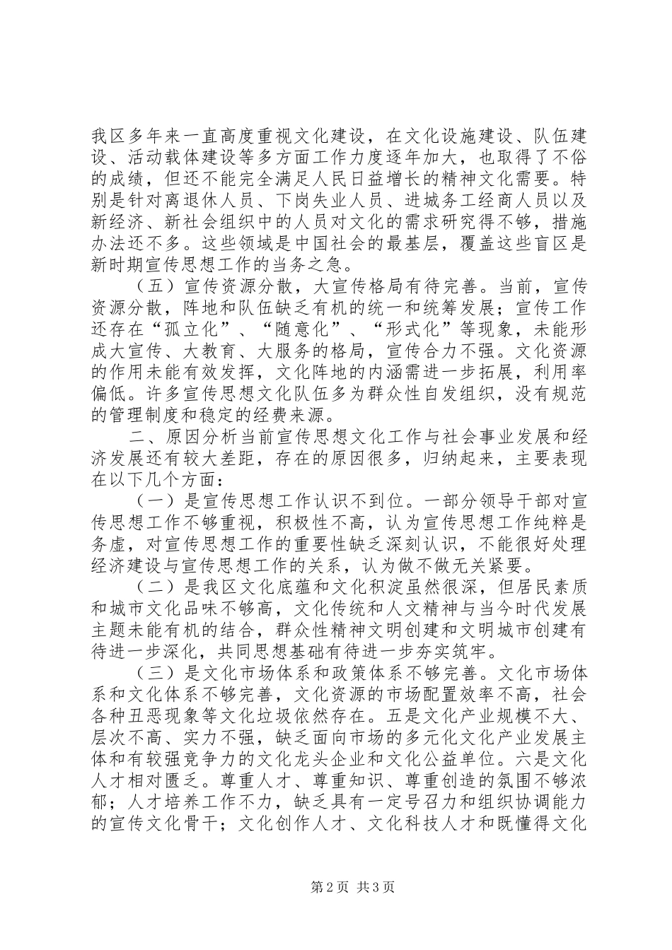 2024年思想宣传工作调研汇报材料_第2页