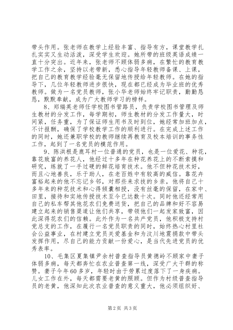 2024年学习好人好事记录_第2页