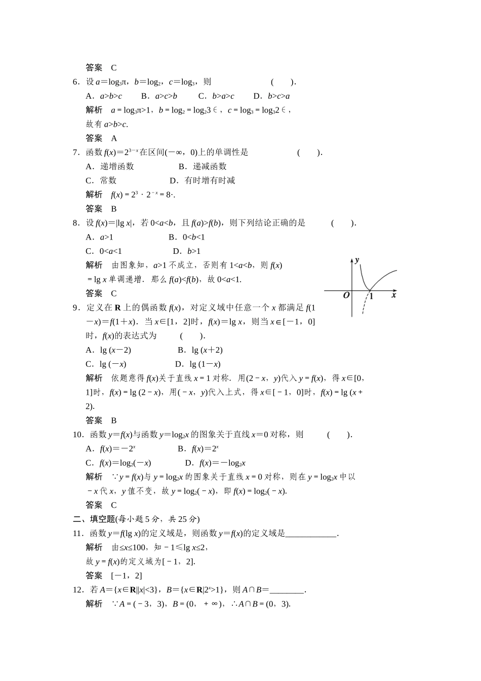 高中数学 章末质量评估(二)湘教版必修1_第2页