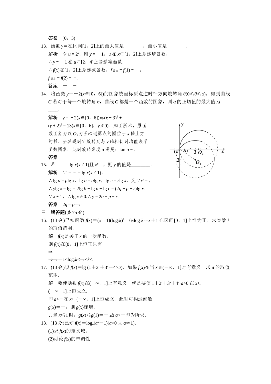 高中数学 章末质量评估(二)湘教版必修1_第3页