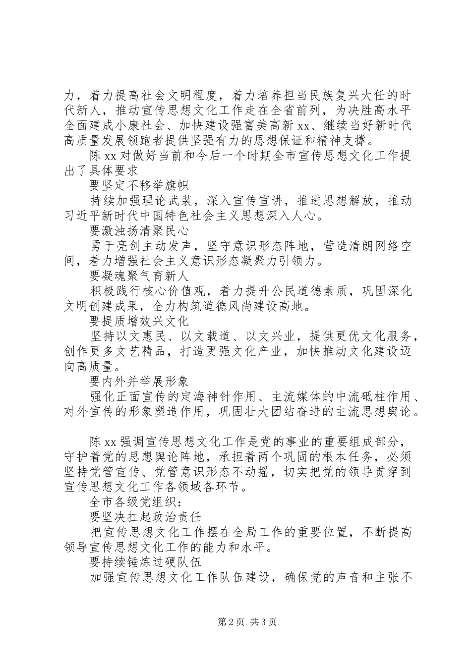 2024年思想宣传工作汇报_第2页