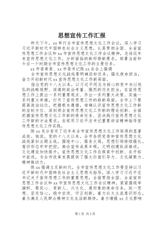 2024年思想宣传工作汇报