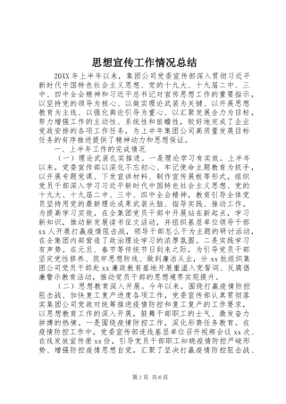 2024年思想宣传工作情况总结