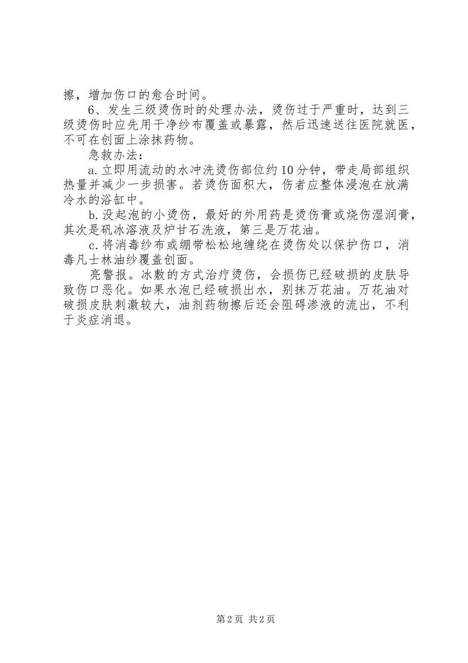 2024年烫伤后如何处理_第2页