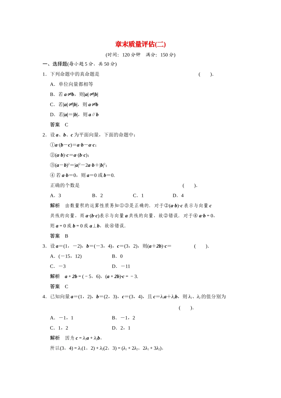 高中数学 章末质量评估(二)湘教版必修2_第1页