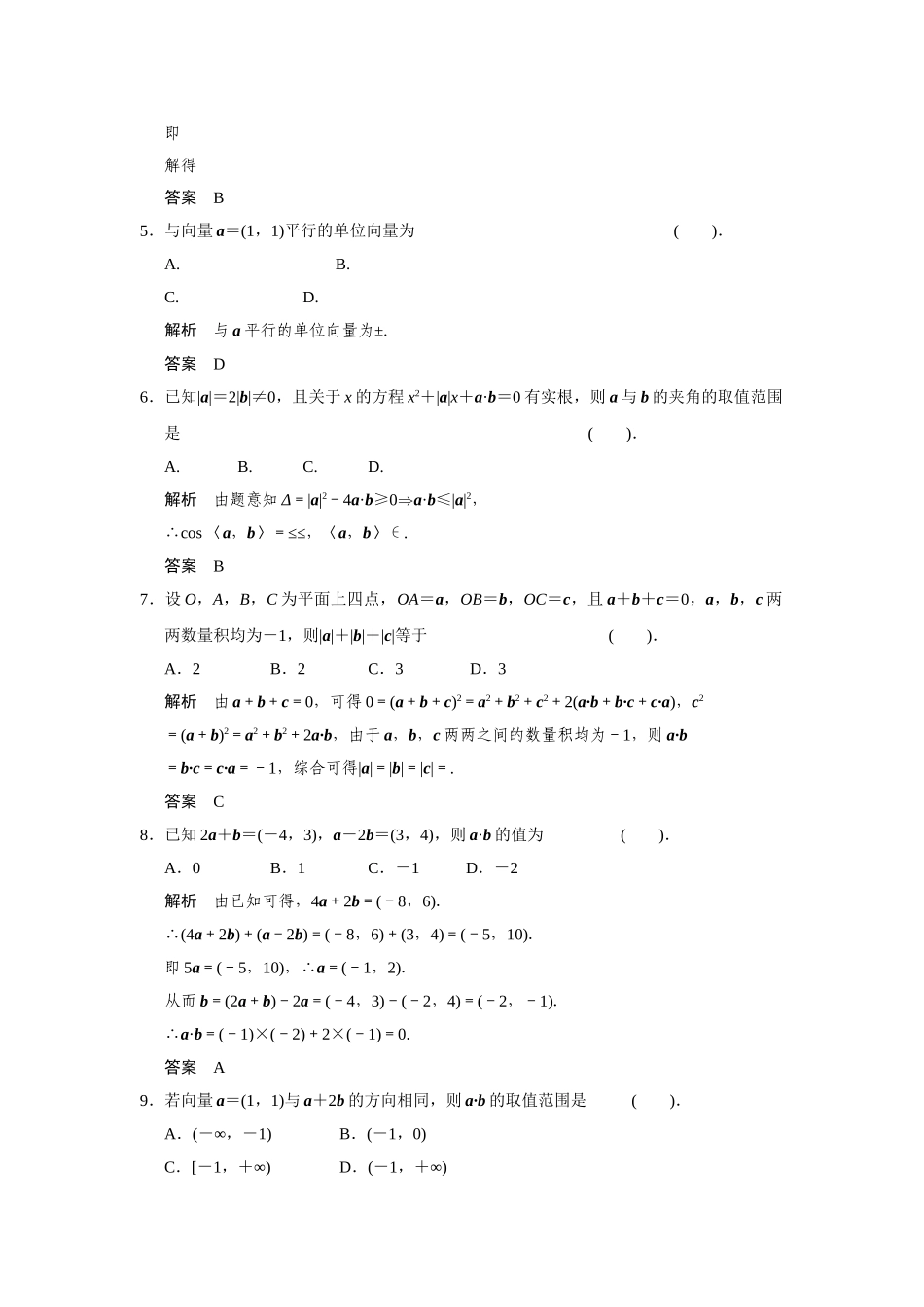 高中数学 章末质量评估(二)湘教版必修2_第2页