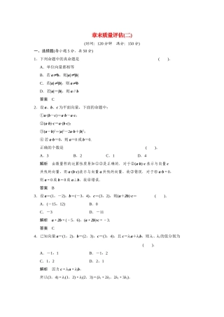 高中数学 章末质量评估(二)湘教版必修2